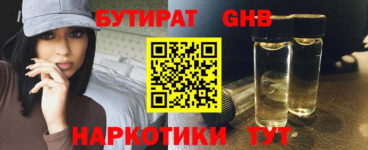БУТИРАТ бутик Арсеньев