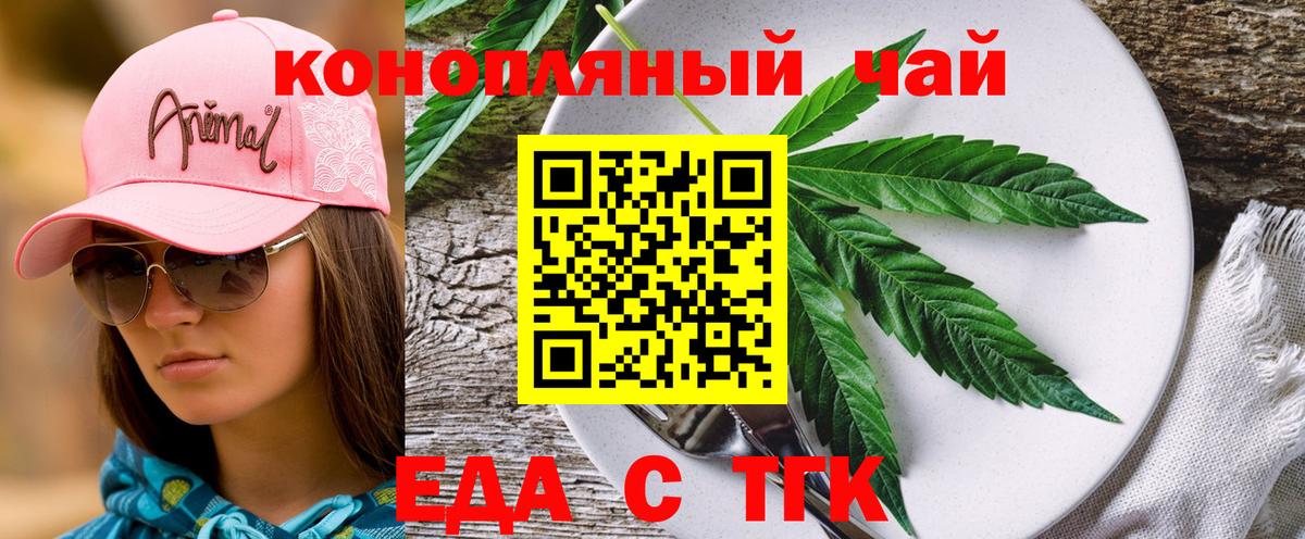 Еда ТГК марихуана Арсеньев