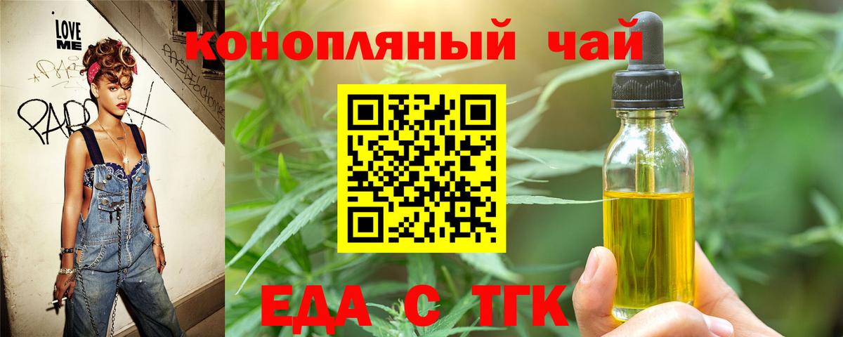 Еда ТГК конопля  Вход с VPN  Арсеньев 