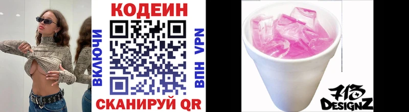 Кодеиновый сироп Lean напиток Lean (лин) Арсеньев