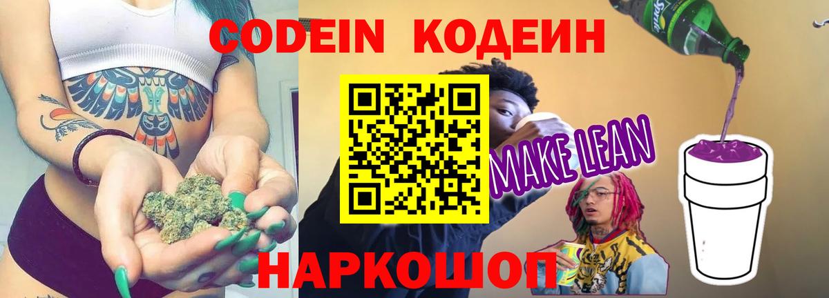 Кодеин Purple Drank  Кодеин Purple Drank  Арсеньев  Вход с VPN 