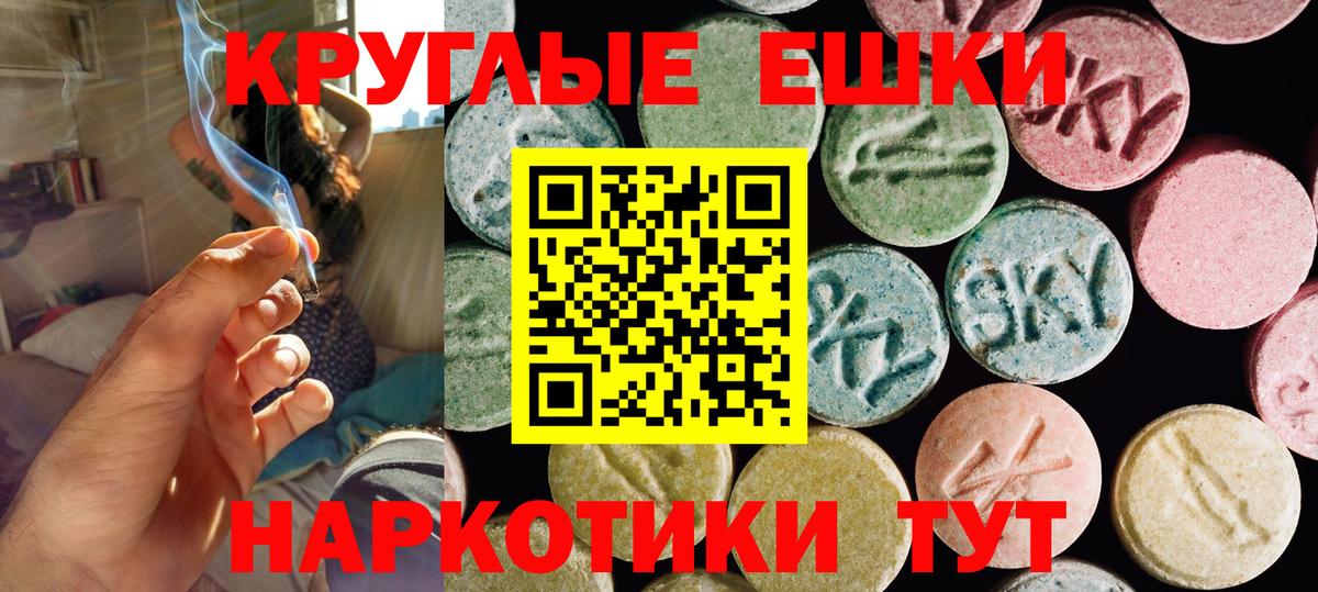 ЭКСТАЗИ круглые Арсеньев