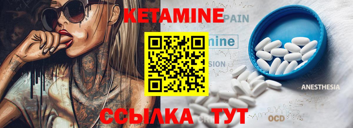 Кетамин VHQ Арсеньев