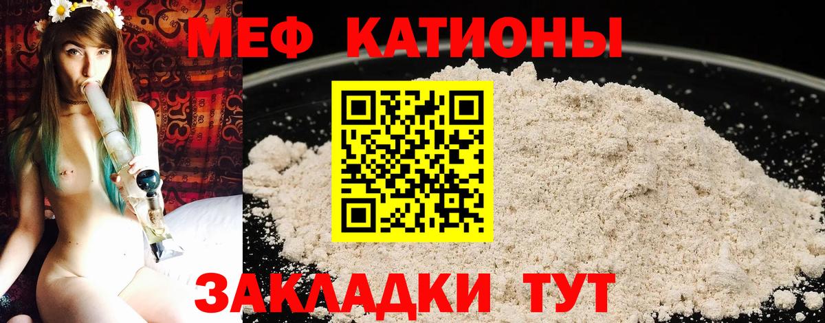 МЯУ-МЯУ мука  Вход с VPN  Арсеньев  что такое наркотик  мега как зайти  Меф  МЕФ мука 