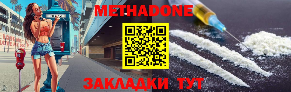 Арсеньев  Метадон белоснежный  Метадон VHQ  Вход с VPN 